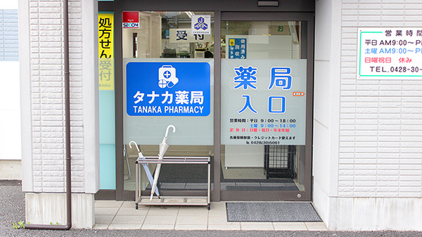 タナカ薬局の入口