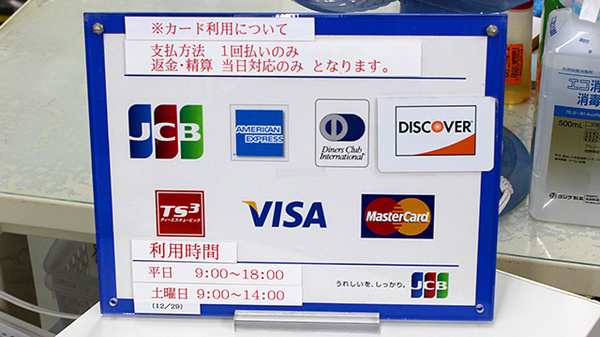タナカ薬局のクレジットカード対応