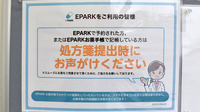 タナカ薬局のネット受付対応