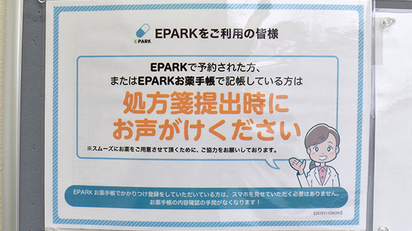 タナカ薬局のネット受付対応