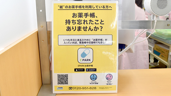 タナカ薬局の電子お薬手帳対応