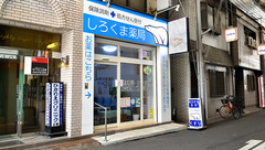 しろくま薬局　桃谷店の外観