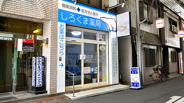 しろくま薬局　桃谷店の外観
