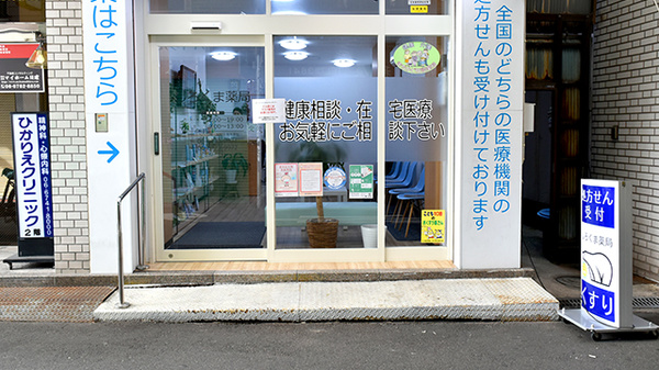 しろくま薬局　桃谷店の入口