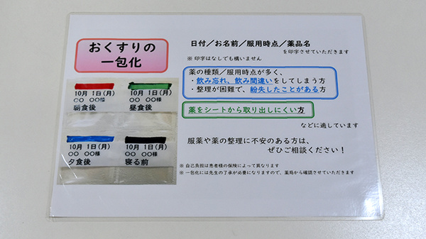 しろくま薬局　桃谷店の一包化対応