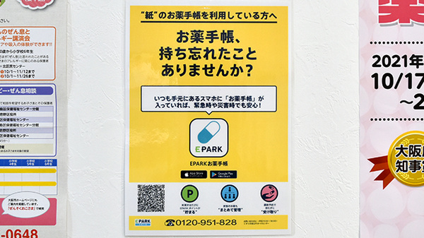 しろくま薬局　桃谷店の電子お薬手帳対応