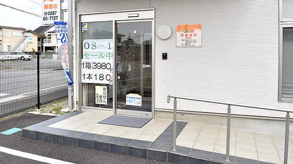 中央薬局　黒磯店の入口