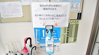 中央薬局　黒磯店の感染予防対策