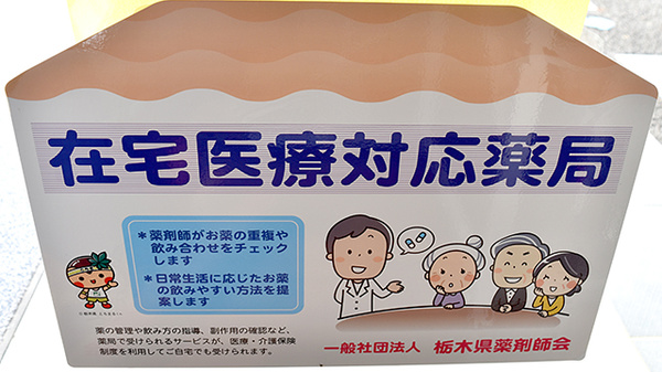 中央薬局　黒磯店の在宅対応