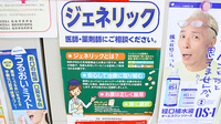 中央薬局　伊達店のジェネリック対応