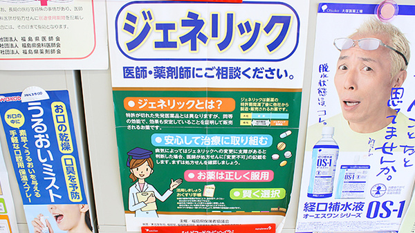 中央薬局　伊達店のジェネリック対応