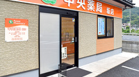 中央薬局　坂店の入口
