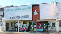 大井田薬局下仁田本店の外観