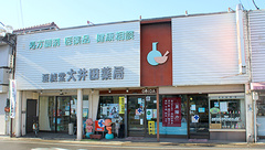 大井田薬局下仁田本店の外観