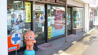 大井田薬局下仁田本店の入口