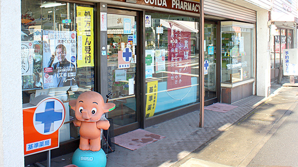 大井田薬局下仁田本店の入口