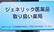 大井田薬局下仁田本店のジェネリック対応