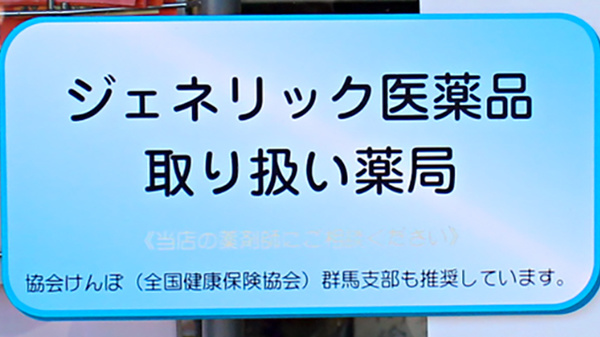 大井田薬局下仁田本店のジェネリック対応