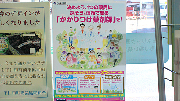 大井田薬局下仁田本店のかかりつけ薬局対応