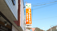 大井田薬局下仁田本店の看板