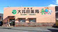 大井田薬局富岡店の外観