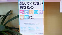 大井田薬局富岡店のかかりつけ薬局対応