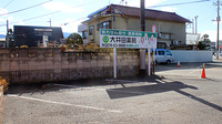 大井田薬局富岡店の駐車場
