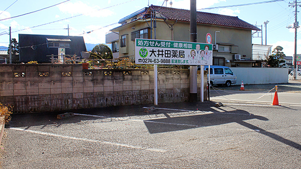 大井田薬局富岡店の駐車場