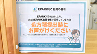 宮ノ前調剤薬局のネット受付対応