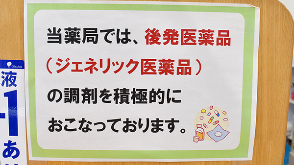 ジェネリック対応