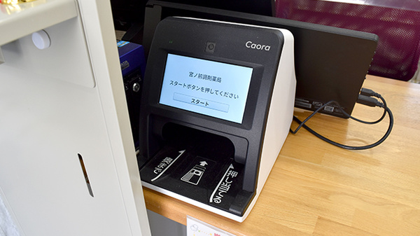 オンライン資格確認