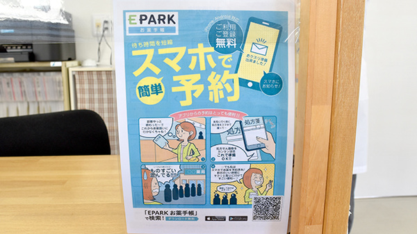 電子お薬手帳対応