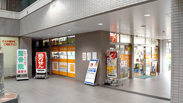 薬園堂薬局の外観