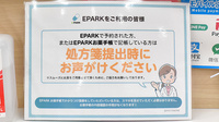 薬園堂薬局のネット受付対応