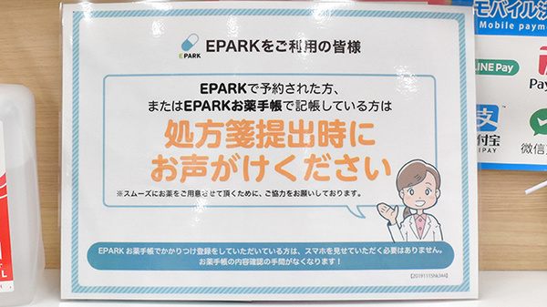 薬園堂薬局のネット受付対応