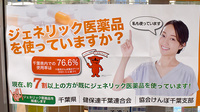 薬園堂薬局のジェネリック対応