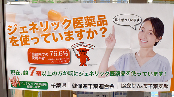 薬園堂薬局のジェネリック対応