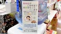 薬園堂薬局の在宅対応