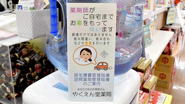 薬園堂薬局の在宅対応