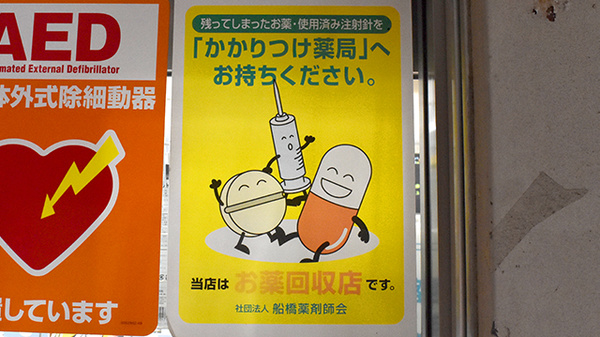 薬園堂薬局の残薬回収サービス