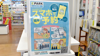 薬園堂薬局の電子お薬手帳対応