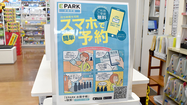 薬園堂薬局の電子お薬手帳対応