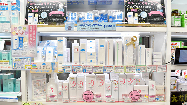 薬園堂薬局の化粧品
