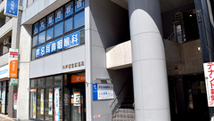 人丸薬局　板宿支店の外観