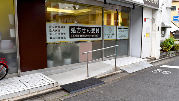じんせい薬局　御所店の入口