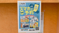 じんせい薬局　御所店の電子お薬手帳対応