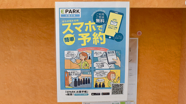 じんせい薬局　御所店の電子お薬手帳対応