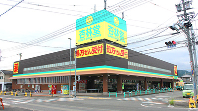 杏林堂薬局　静岡松富店の外観