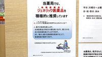 杏林堂薬局　静岡松富店のジェネリック対応