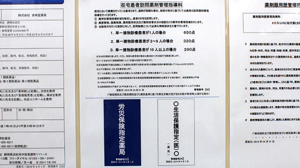 杏林堂薬局　静岡松富店の在宅対応